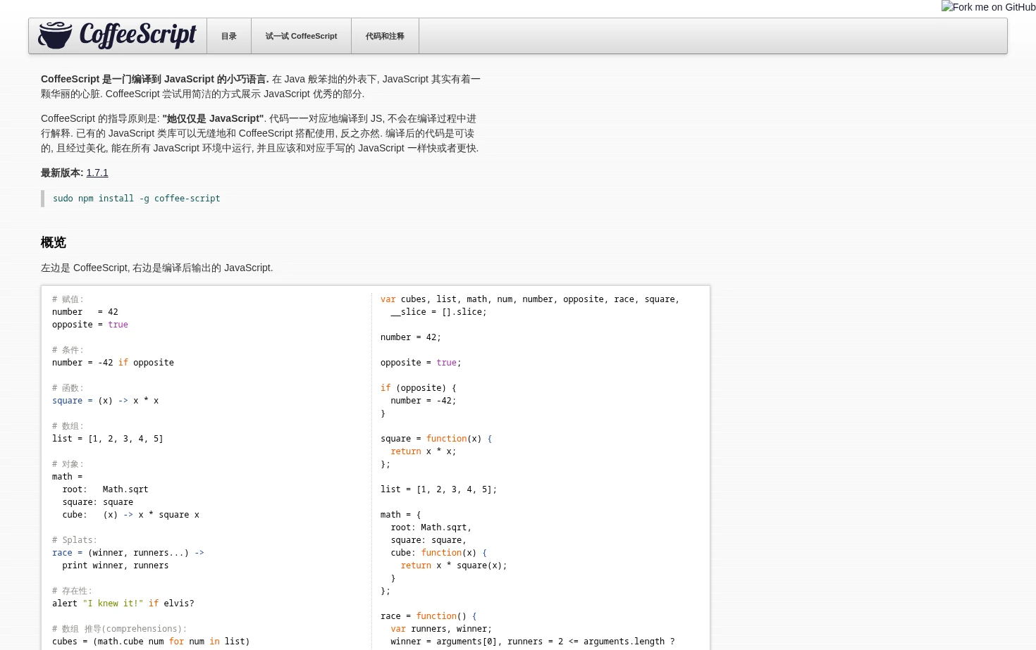 CoffeeScript 中文 页面快照